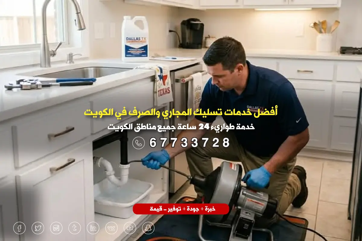 انسداد مجاري المطبخ – تراكم الدهون والزيوت في بالوعة المطبخ