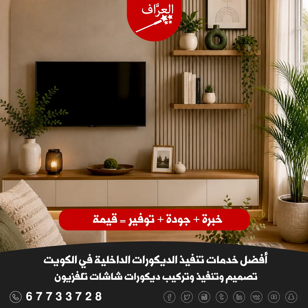 فني تركيب ديكور شاشات تلفزيون الأحمدي ينفذ جدار تلفزيون فاخر
