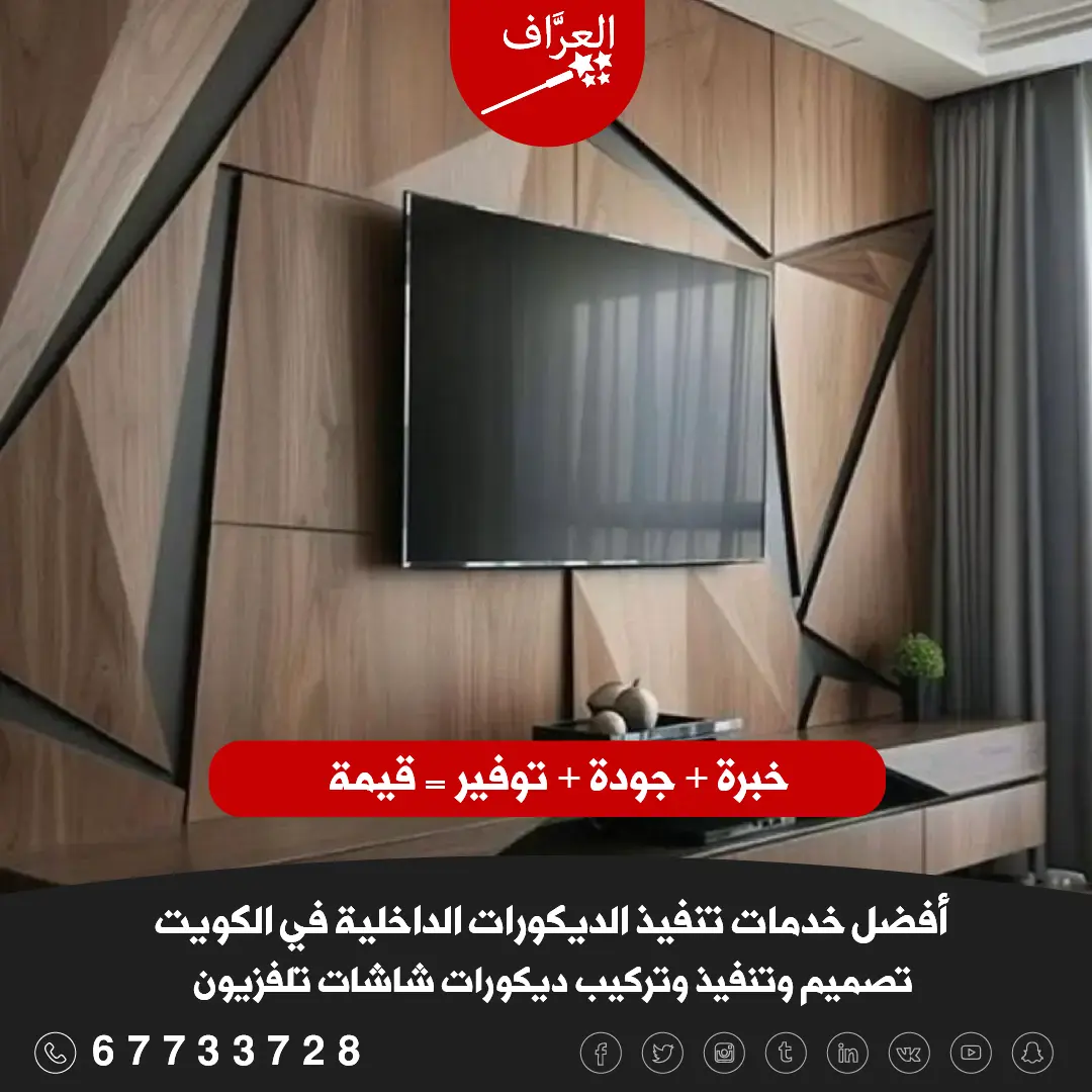 طريقة تركيب بديل الخشب خلف التلفزيون