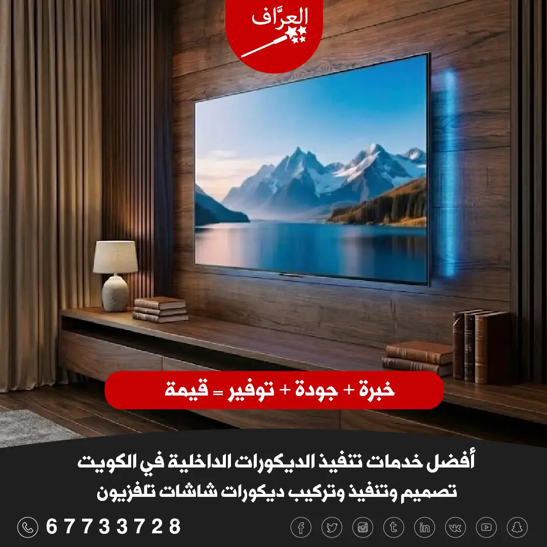أحدث ديكورات شاشات تلفزيون مبارك الكبير