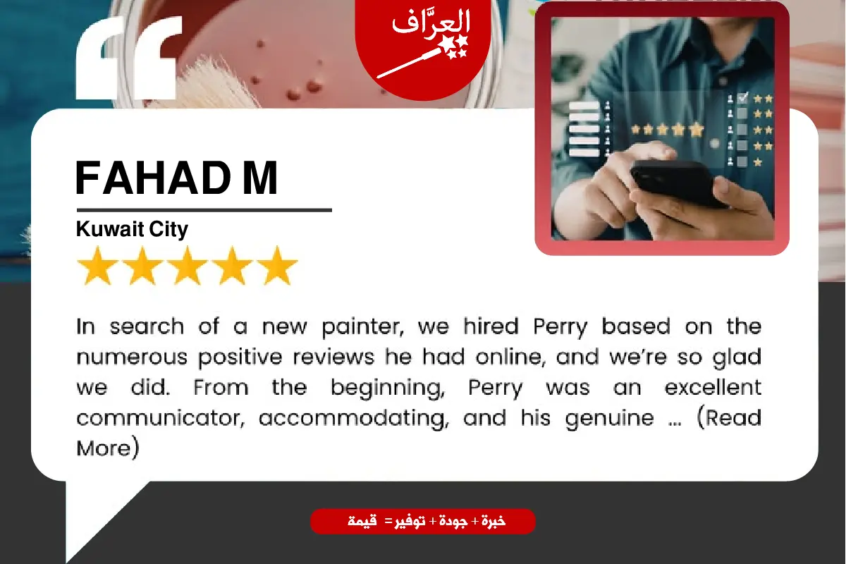 رضا عملاء أفضل فني معلم صباغ في الكويت بعد تسليم مشروع صبغ فيلا