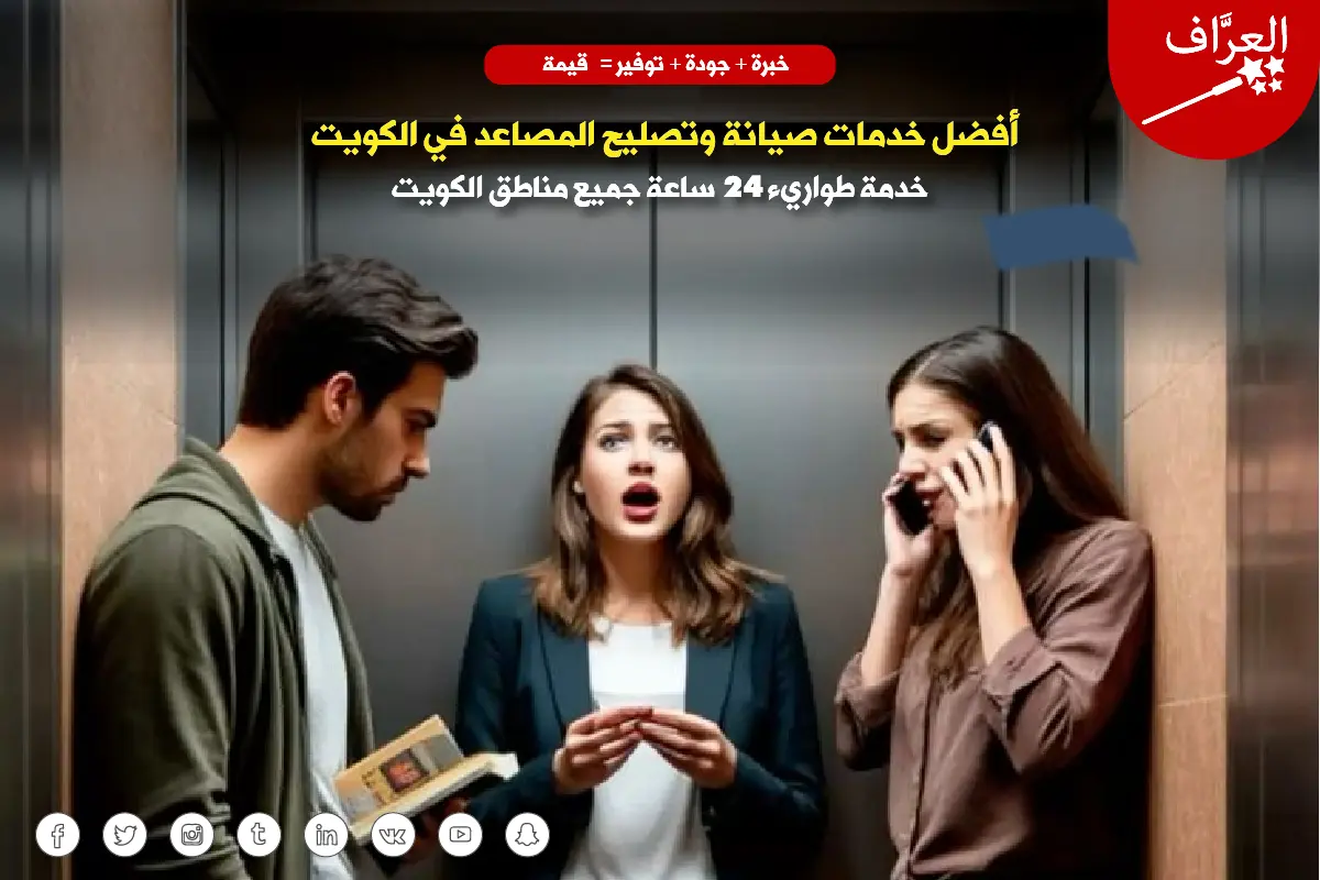 ماركات المصاعد المنتشرة في المباني الخليجية - شركة صيانة مصاعد في الكويت