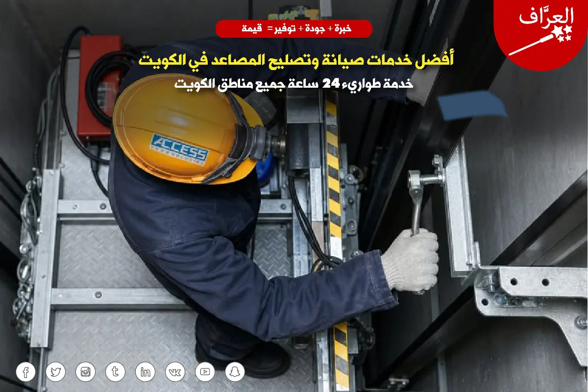 ماركات المصاعد العالمية المنتشرة في الأسواق الخليجية - أفضل شركة تصليح مصاعد الكويت