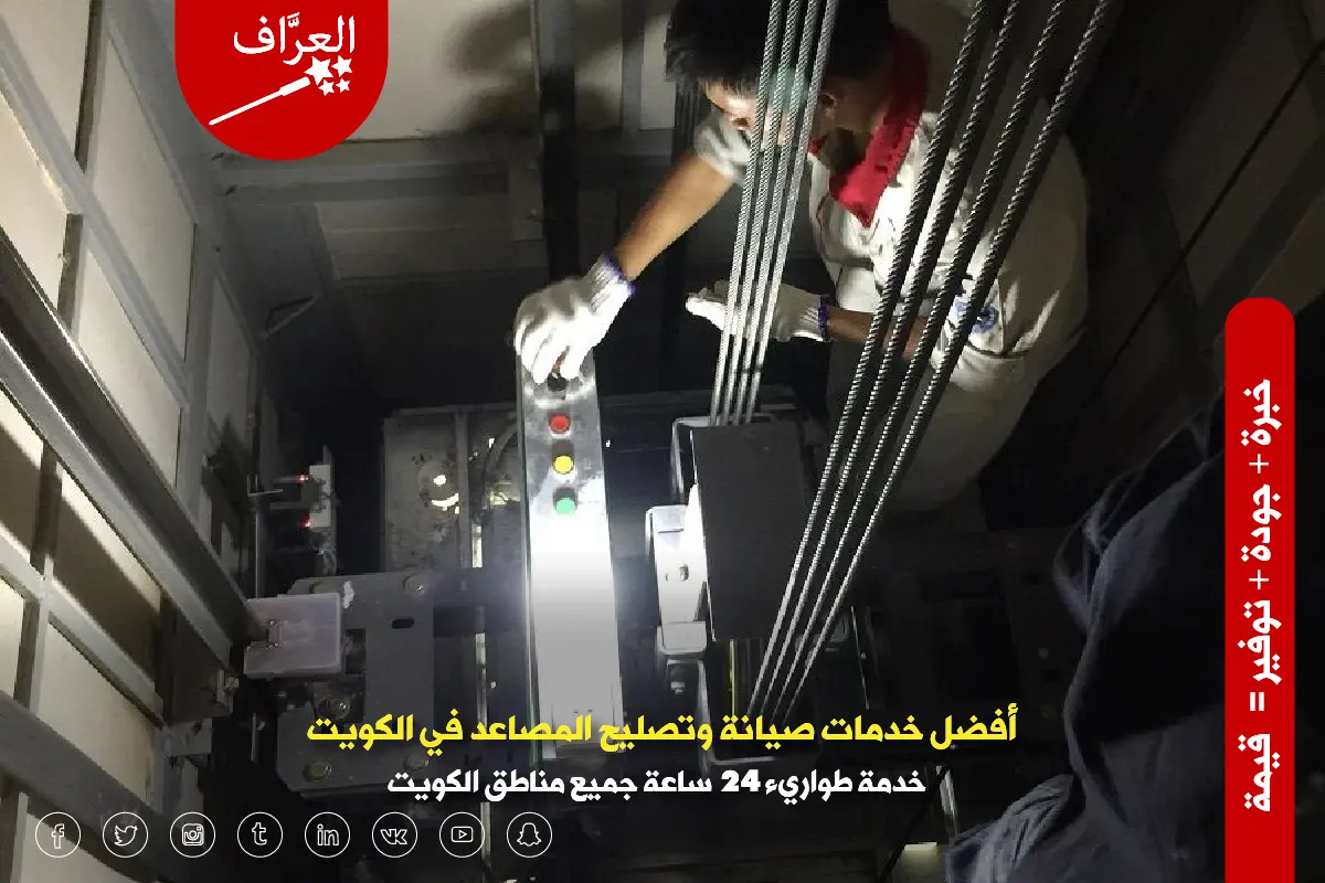 فحص كابلات المصعد والبكرات - شركة صيانة مصاعد مبارك الكبير