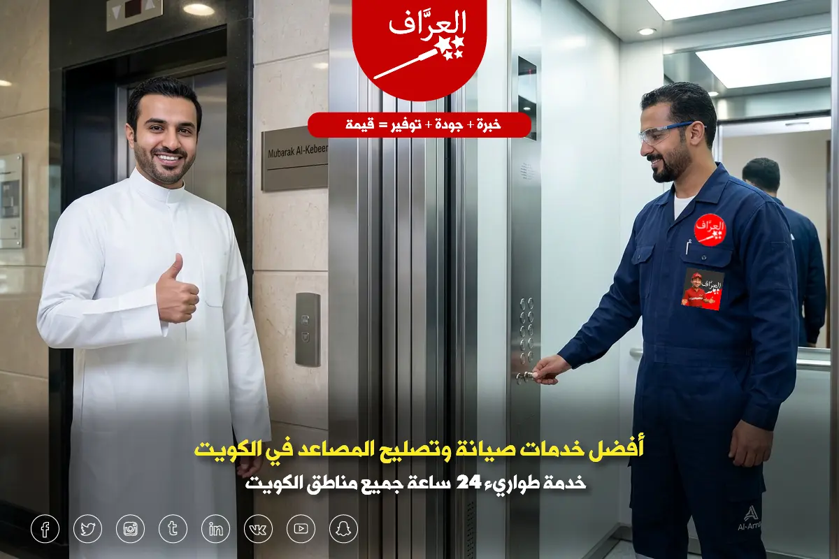 آراء عملاء فضل شركة متخصصة في خدمات صيانة المصاعد - شركة صيانة مصاعد مبارك الكبير
