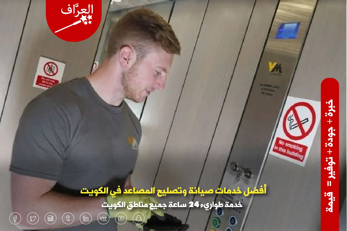 فني متخصص أثناء إجراء فحص دوري لمصعد في منطقة الري والرقعي