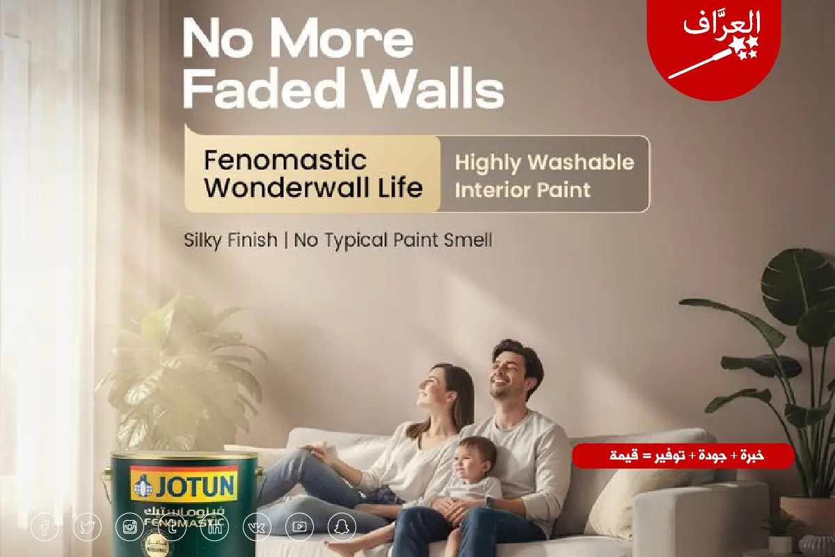 أحدث أصباغ الجدران ودهانات جوتن وسان ماركو الإيطالي من أفضل فني معلم صباغ في الكويت