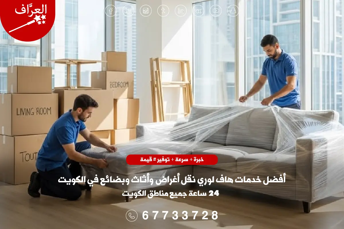 دليل النقل الموسمي في الكويت - أفضل الأوقات لتجنب حرارة الصيف وذروة الطلب
