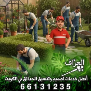 شخصية العرَّاف دافنشي الحدائق المبتكرة وهو يشرف على تنسيق الحدائق في الكويت / 66131235