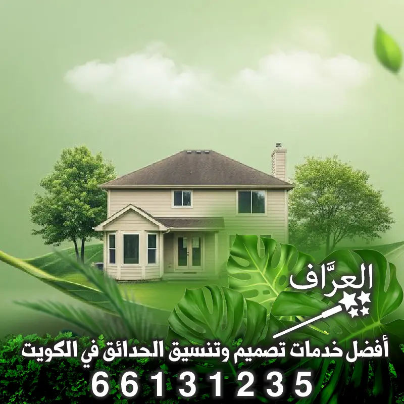 تركيب ثيل طبيعي وصناعي عالي الجودة للحدائق المنزلية والملاعب بالكويت / 66131235