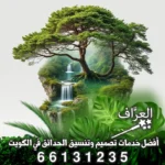 تصميم حديقة منزلية مودرن مع ممرات إسمنتية أنيقة لفيلا في الكويت / 66131235
