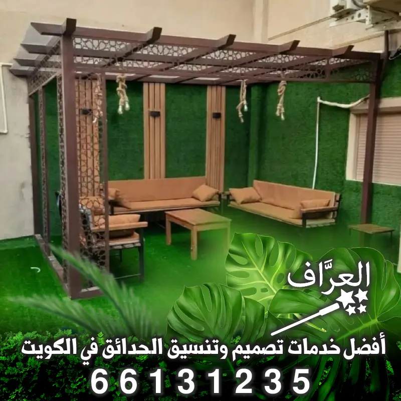 تركيب مظلات حدائق خشبية وبرجولات جلسات خارجية فخمة في الكويت / 66131235