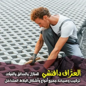 المظهر النهائي الفاخر لساحة قسيمة سكنية تم تشطيبها بالكامل ببلاط متداخل وكربستون من منصة العرَّاف 66131235.