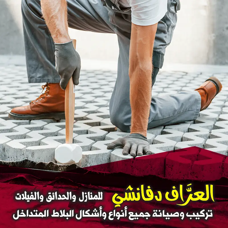 مقاولين رصف الممرات وأحواض الزهور في الكويت