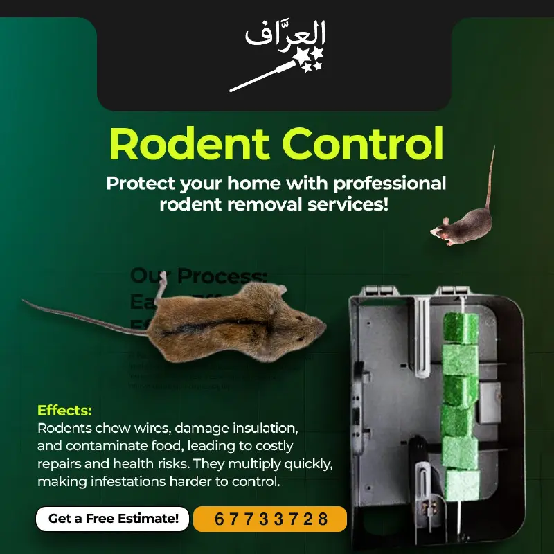 خدمات مكافحة القوارض والفئران في الكويت من العراف أفضل مكافحة قوارض الكويت - العراف