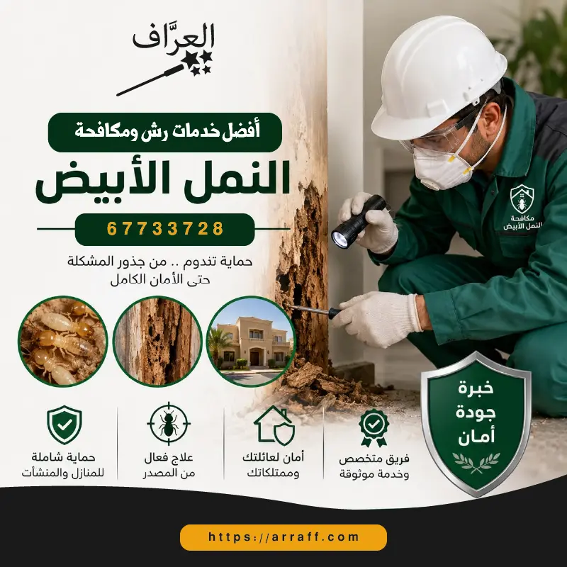 فني مكافحة حشرات يرش شقة سكنية في السالمية للقضاء على الصراصير باستخدام الجل الألماني.