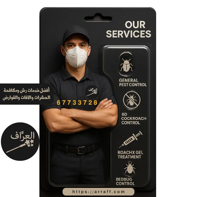 مكافحة الفاش وتركيب سلك طارد للطيور في الكويت