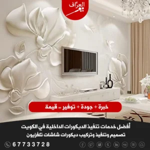 تركيب ديكور شاشة تلفزيون في مبارك الكبير - تركيب ديكور شاشة جبس بورد مودرن مبارك الكبير