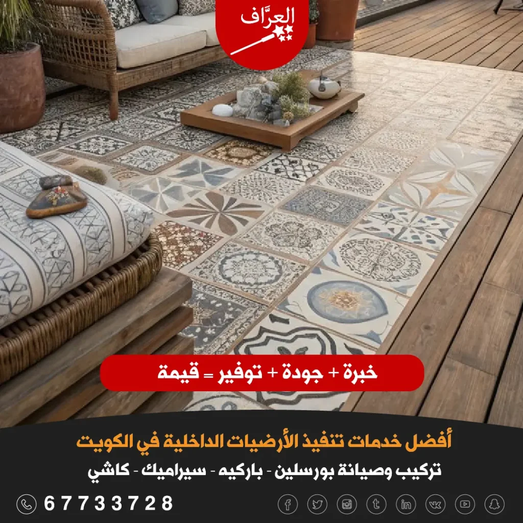 معلم تركيب بلاط أرضيات كاشي الكويت - تشكيلة واسعة من بلاط أرضيات الكاشي في الكويت