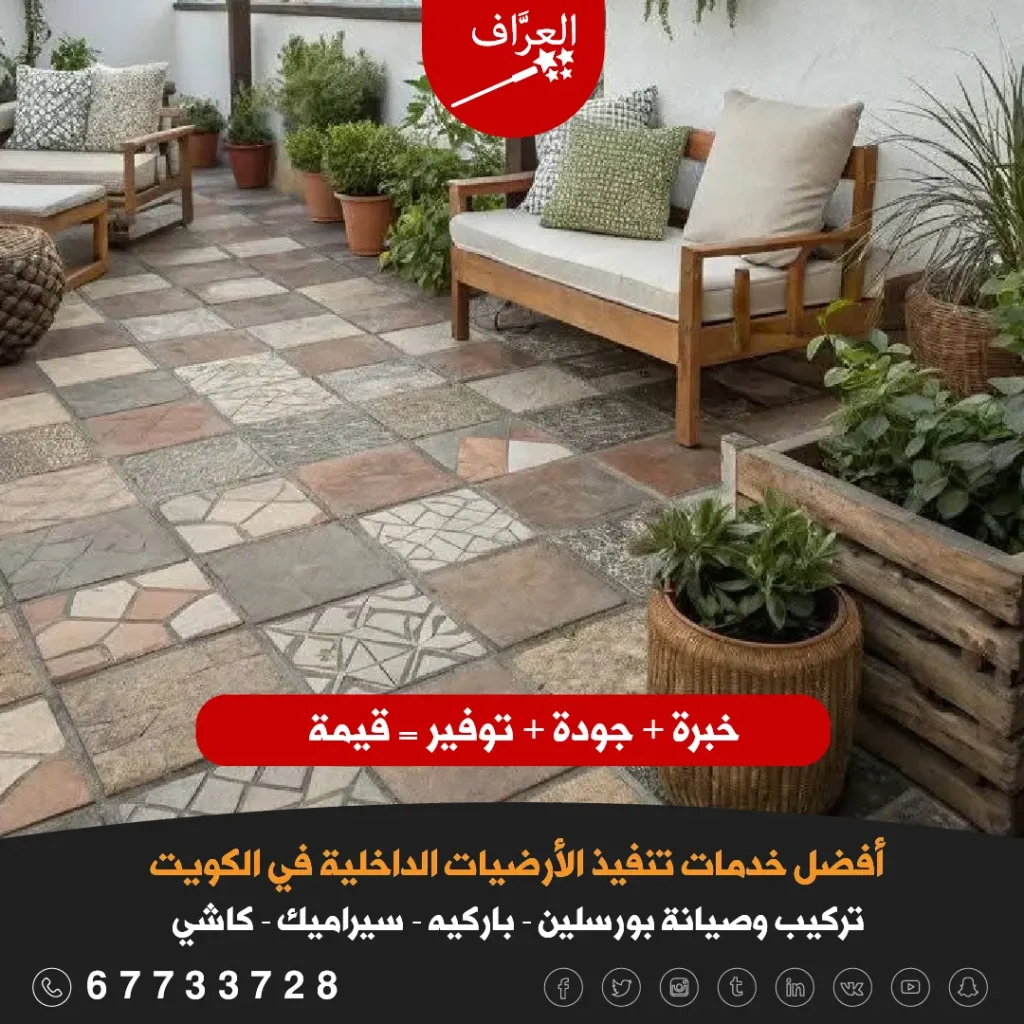 معلم تركيب بلاط كاشي الكويت يركب أرضيات كاشي فاخرة