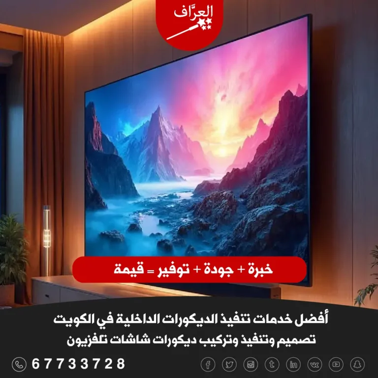 فني تركيب ديكورات شاشات العاصمة الكويت - تركيب ديكور شاشة جبس بورد في العاصمة الكويت.