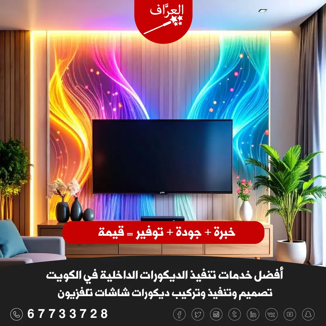 معلم تركيب خلفية شاشة خشبية مودرن الجهراء.