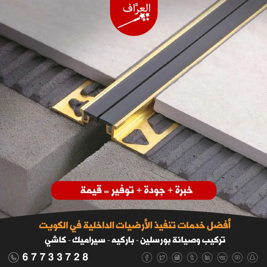 معلم تركيب بورسلين بورسلان الكويت - تركيب فواصل تمدد البورسلين في الكويت