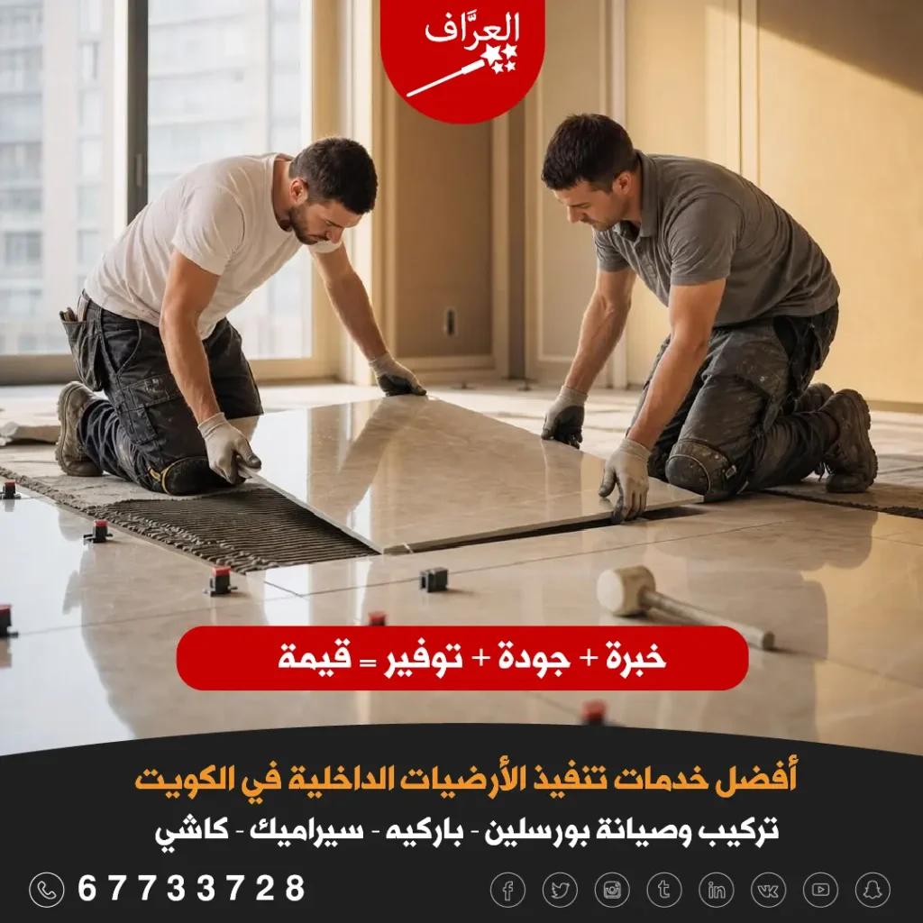معلم تركيب بورسلين بورسلان الكويت أثناء العمل