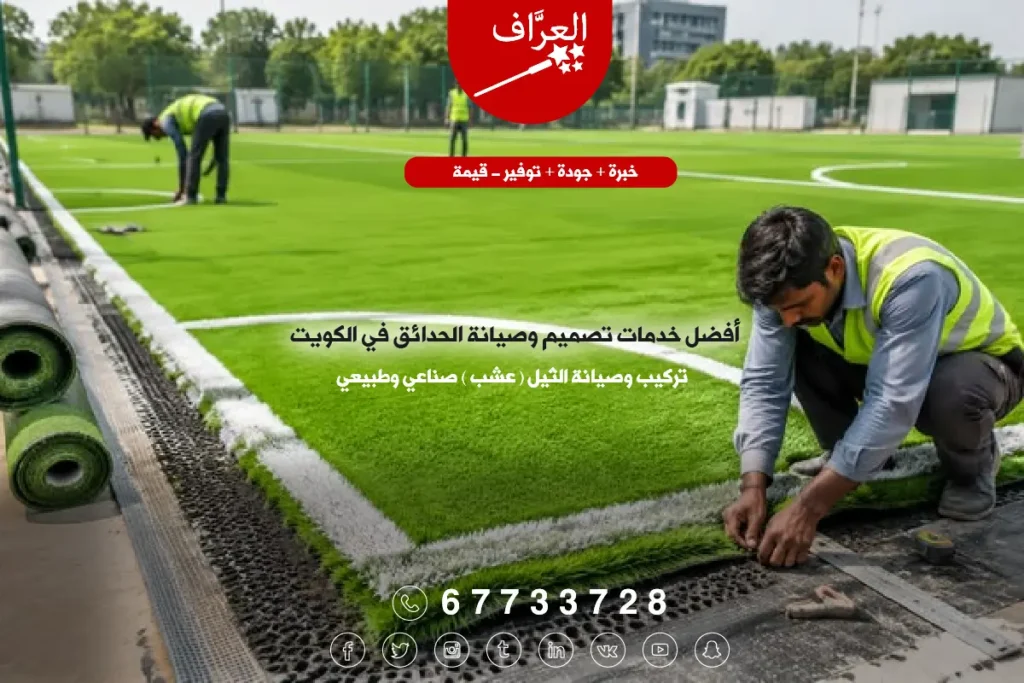تركيب ثيل ملاعب رياضية في الكويت - تركيب صيانة ثيل الكويت