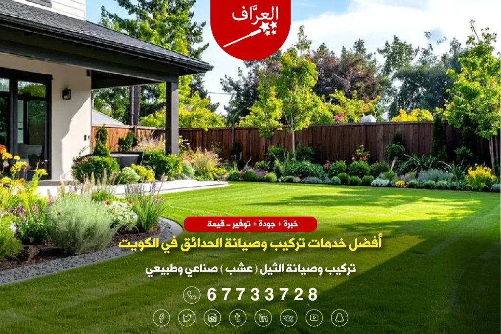 حدائق فلل كويتية بعد تركيب الثيل الصناعي والطبيعي - تركيب صيانة ثيل الكويت