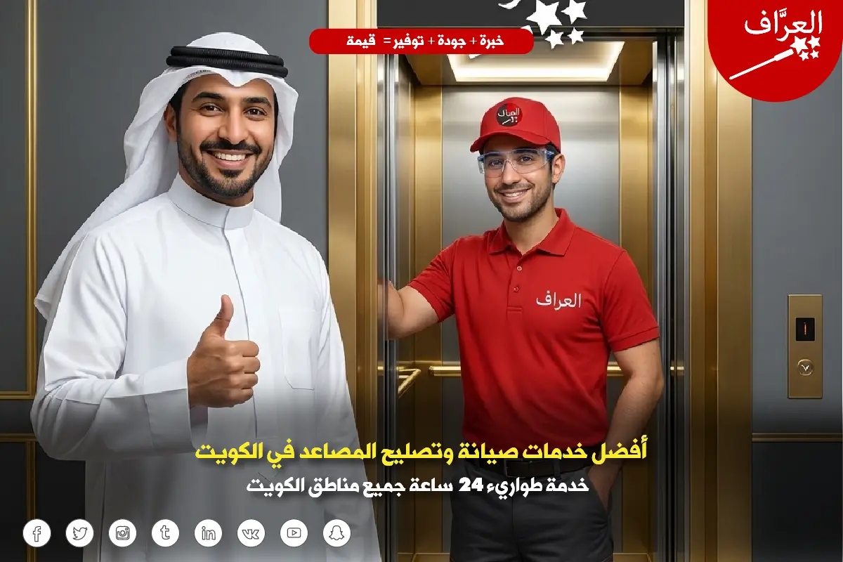 فريق شركة العرّاف لصيانة مصاعد مبارك الكبير أثناء فحص مصعد في إحدى البنايات