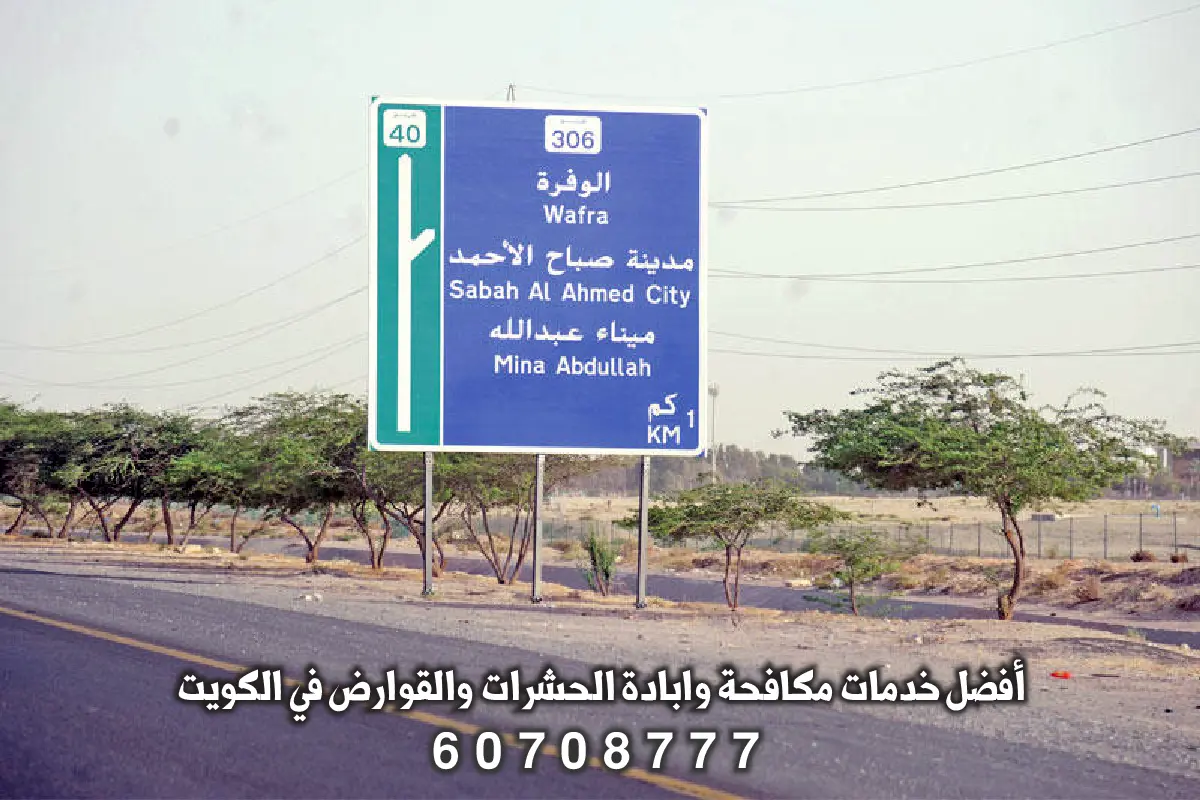 خريطة تغطية خدمات الأحمدي
