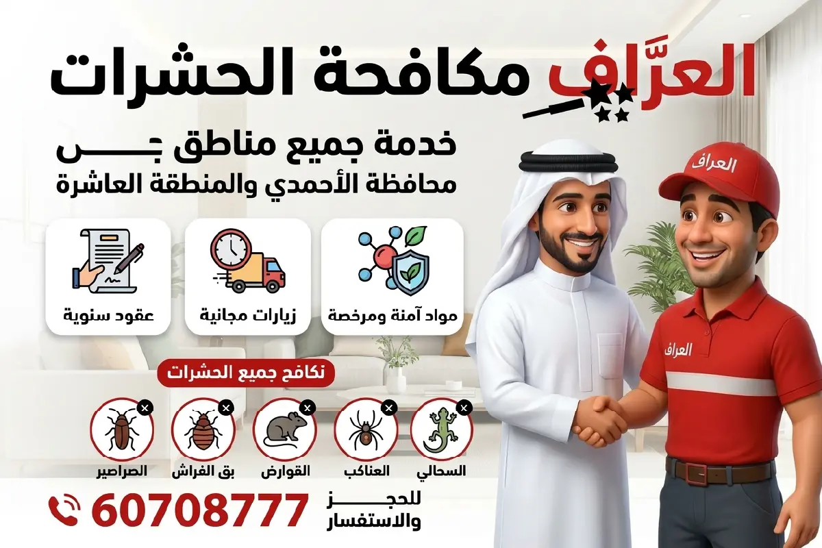 تقييمات عملاء خدمات المكافحة
