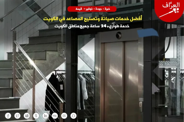 صيانة مصاعد في الكويت - مصعد خدمة في مبنى إداري