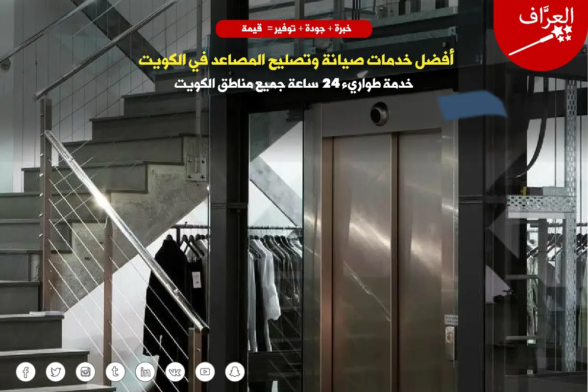 صيانة مصاعد في الكويت - مصعد خدمة في مبنى إداري