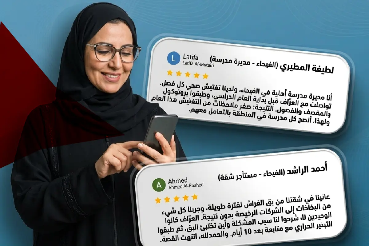 تقييمات العملاء في الفيحاء بعد خدمات المكافحة