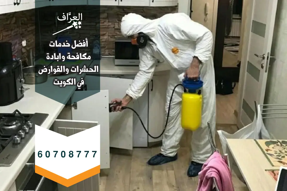 فحص ميداني لمبنى تمهيدًا لخدمة ابادة حشرات وقوارض الصالحية