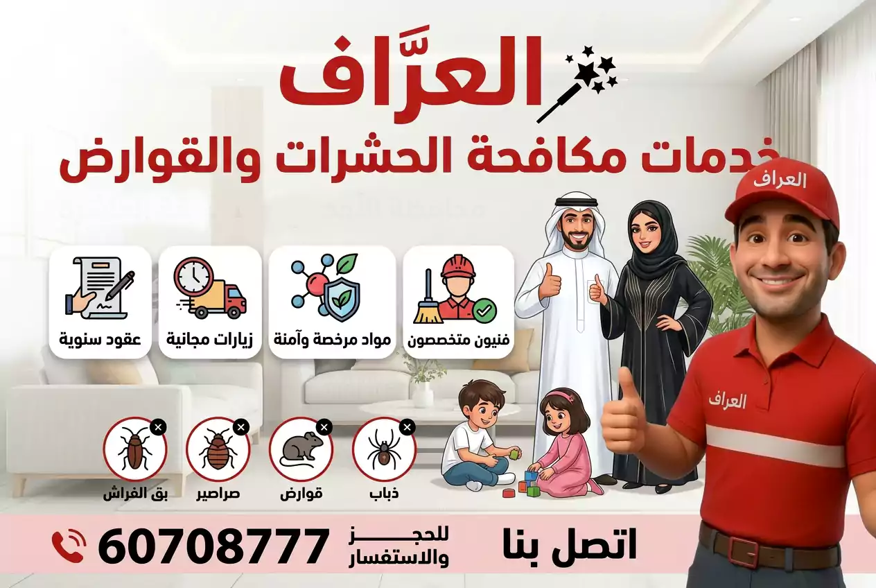 فريق خدمة عملاء مكافحة حشرات وقوارض الشامية متاح 24 ساعة